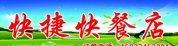 快餐店招牌圖片