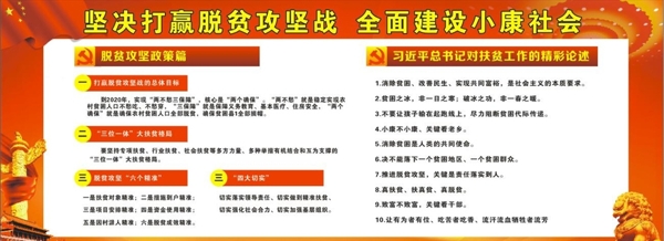 脫貧攻堅(jiān)宣傳