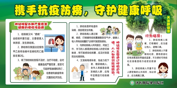 健康教育宣傳欄