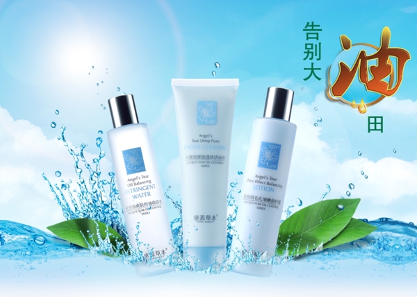美妝護膚化妝品海報PSD下載