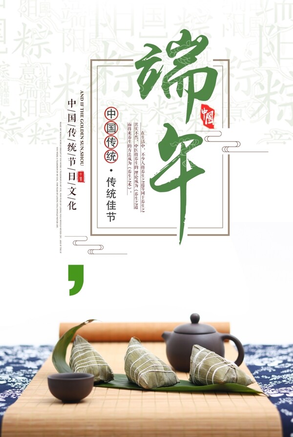 2018端午節(jié)中國(guó)風(fēng)海報(bào)