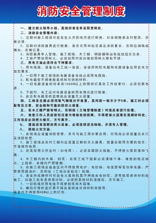 消防安全管理制度