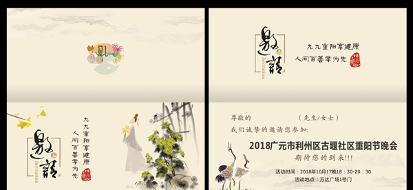 邀请函素材
