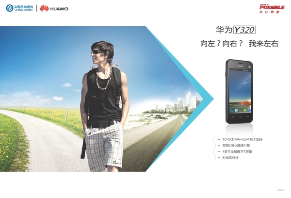 華為y320圖片