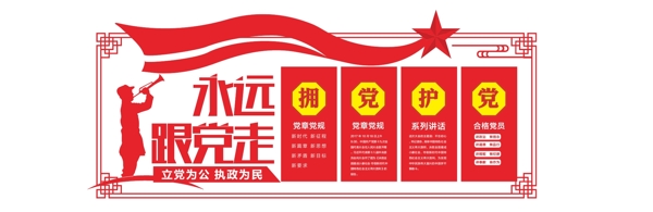 黨建文化墻