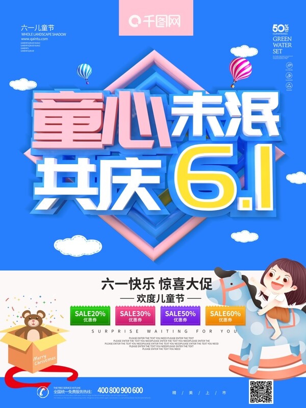 藍色卡通可愛C4D兒童節(jié)海報