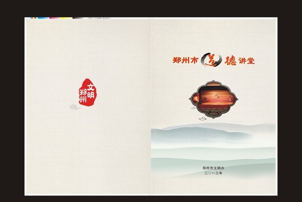 鄭州市道德講堂封面圖片