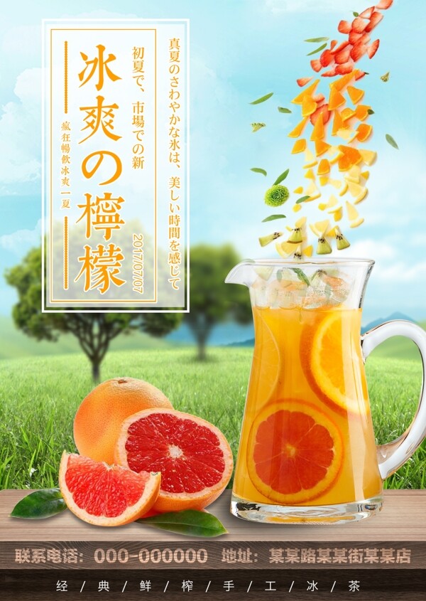 鲜榨果汁创意促销宣传展架海报彩页