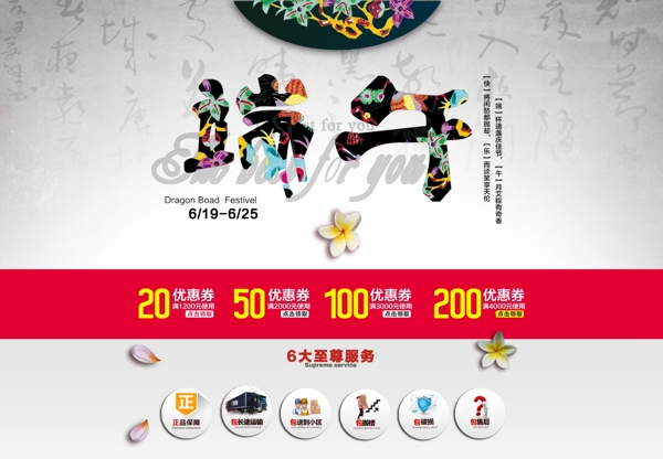 端午節(jié)海報(bào)