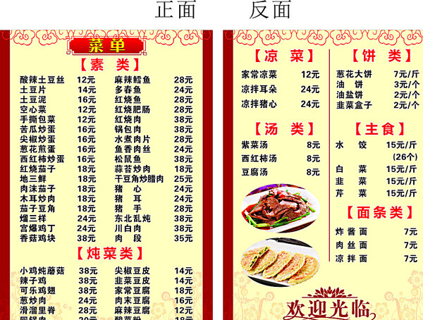 菜單A4價目圖片