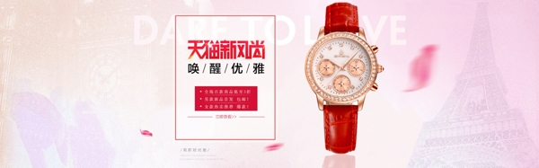 手表活動(dòng)海報(bào)新風(fēng)尚