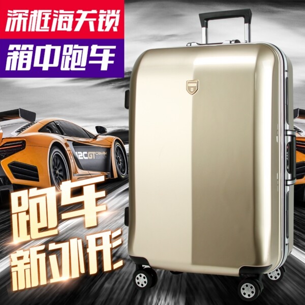 拉桿箱主圖