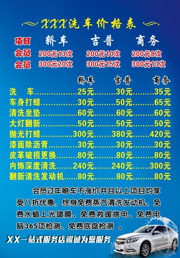 洗车价格表图片