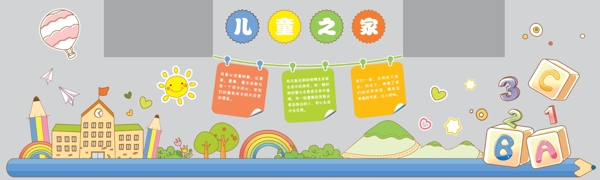 兒童之家墻3
