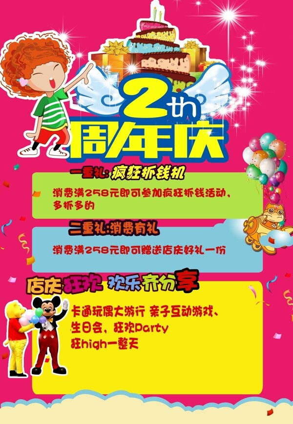 周年慶海報圖片