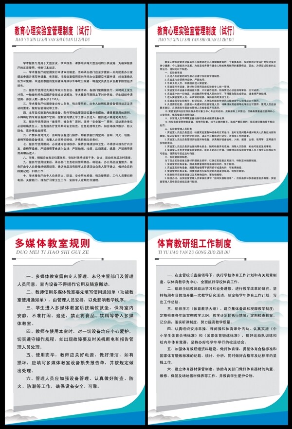 學(xué)校制度圖片
