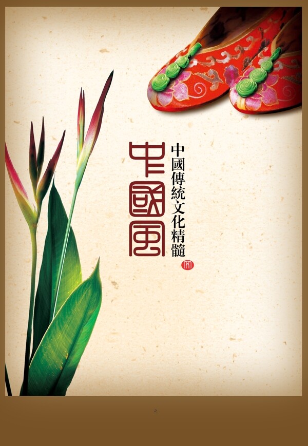 中國風布鞋PSD素材
