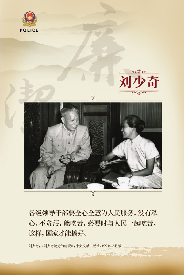 廉潔展板圖片