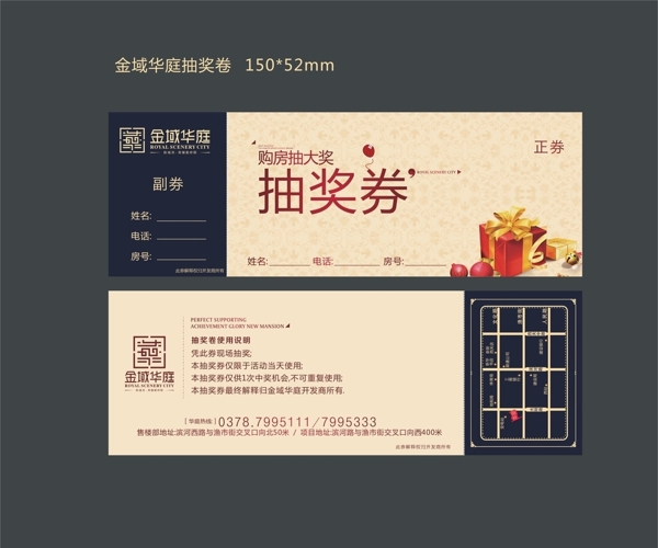 抽獎券