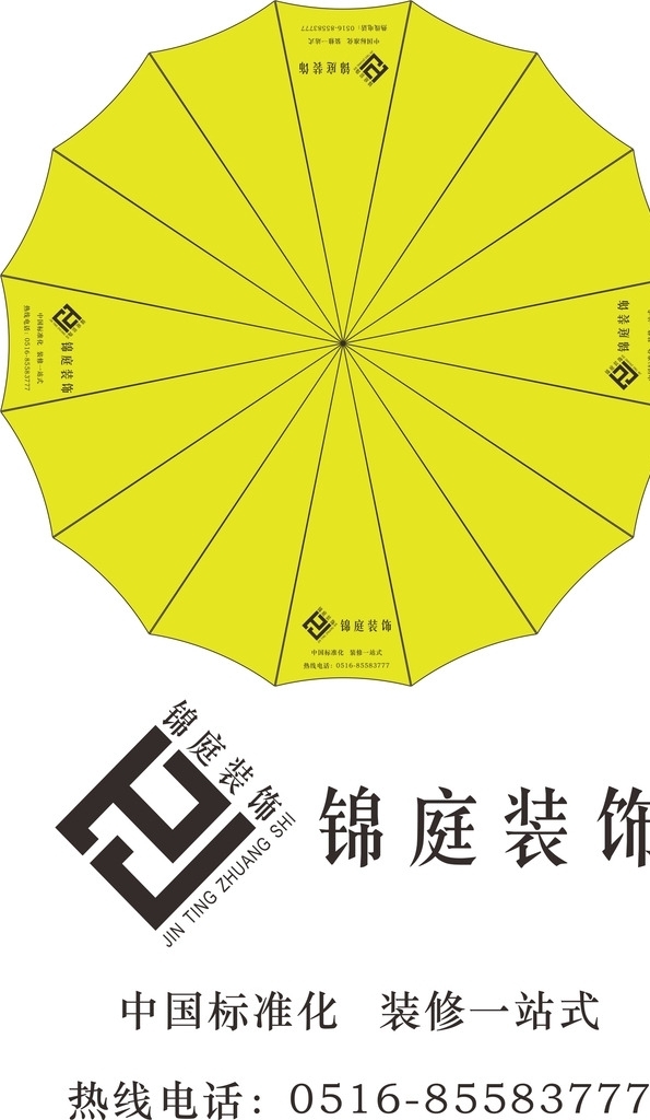 錦庭裝飾