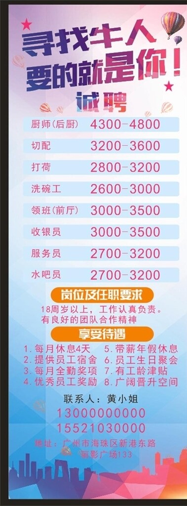 招聘展架