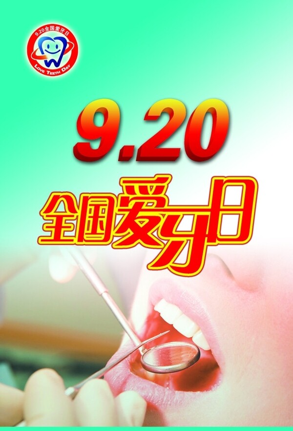 全國(guó)愛牙日?qǐng)D片