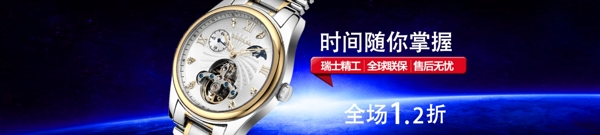 手表海報banner