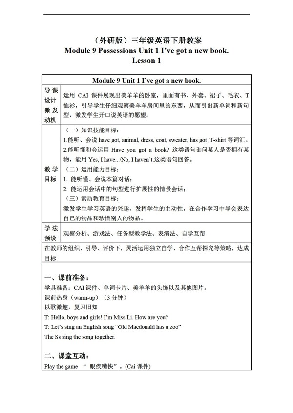 三年級下英語下冊教案module9unit1lesson1