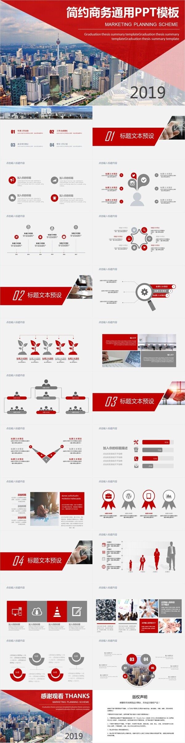 簡(jiǎn)約商務(wù)風(fēng)計(jì)劃總結(jié)通用PPT工作總結(jié)PPT