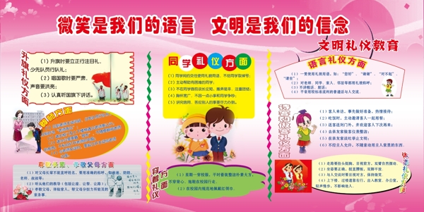 文明禮儀教育圖片