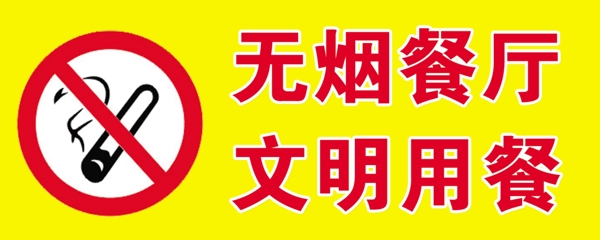 禁止吸煙