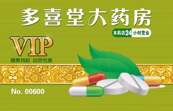 會(huì)員卡