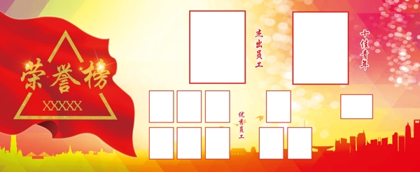 榮譽(yù)榜