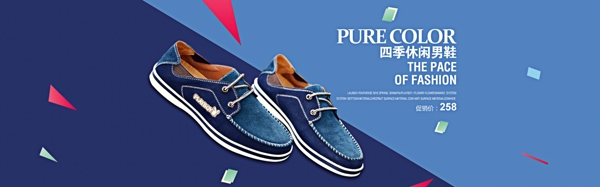 男鞋banner