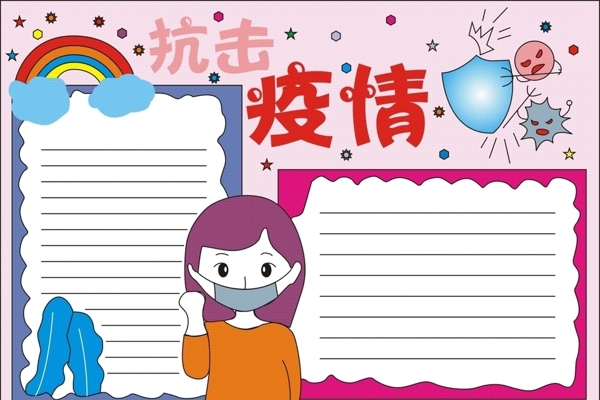 抗擊疫情手抄報(bào)