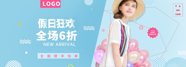 天貓假日狂歡女裝促銷(xiāo)海報(bào)psd素材