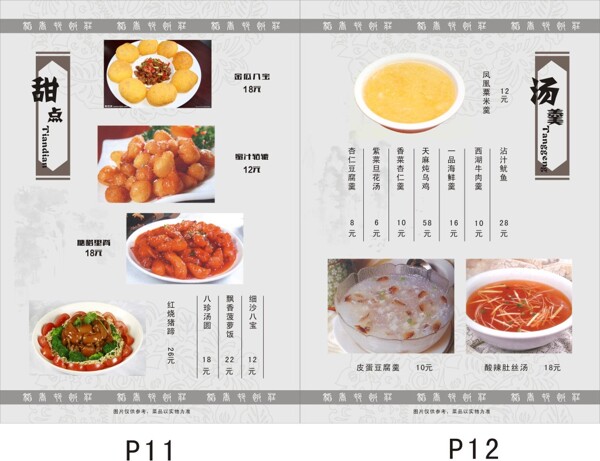 菜譜
