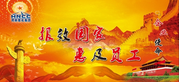 企業(yè)使命psd分層圖圖片