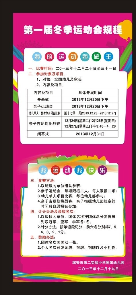 運動會展架圖片