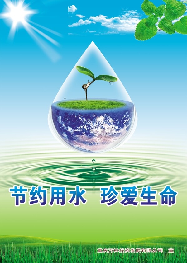 節(jié)約用水