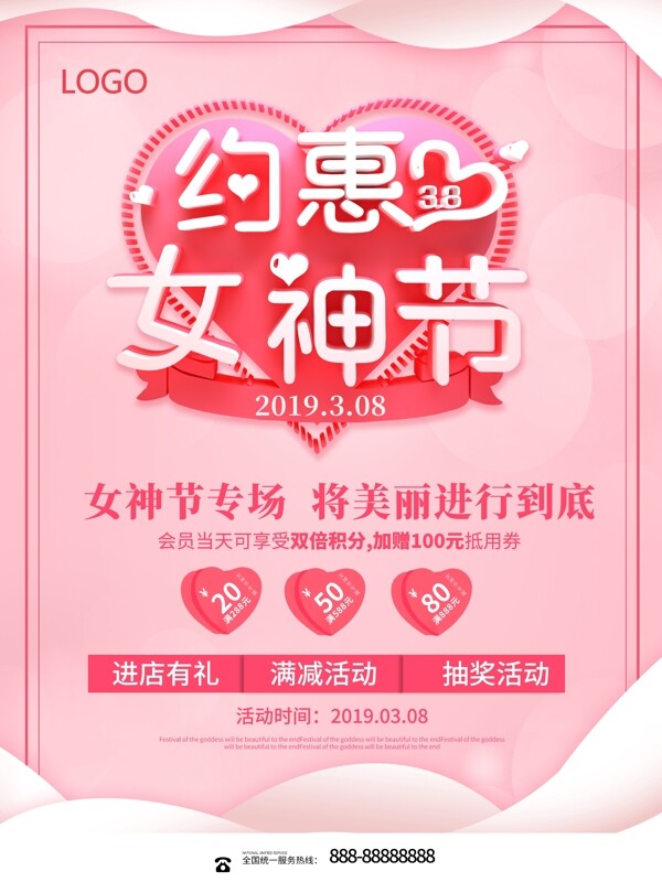 約惠女神節(jié)