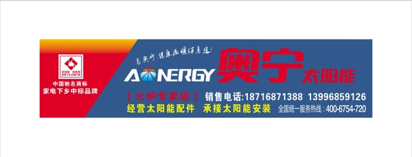 奧寧太陽能門頭燈箱圖片