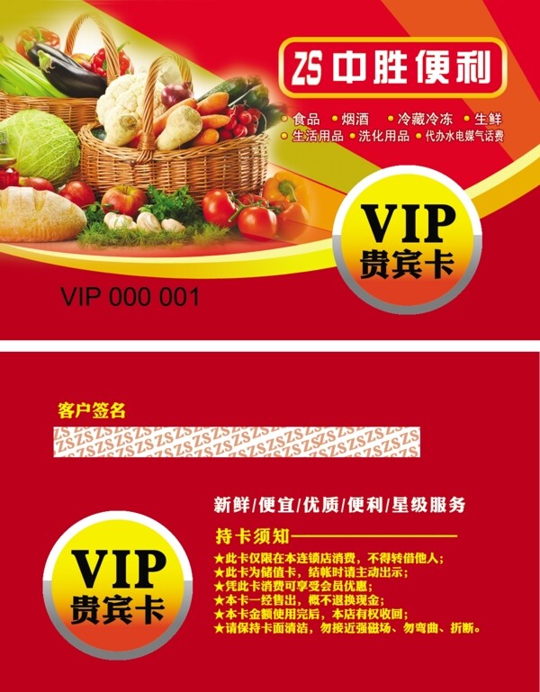 便利店vip卡