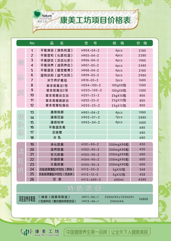 美容價(jià)格表