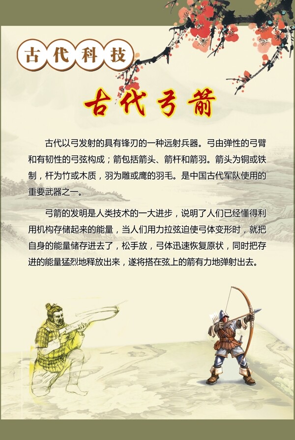 古代科技弓箭
