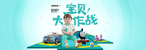 寶貝大作戰(zhàn)