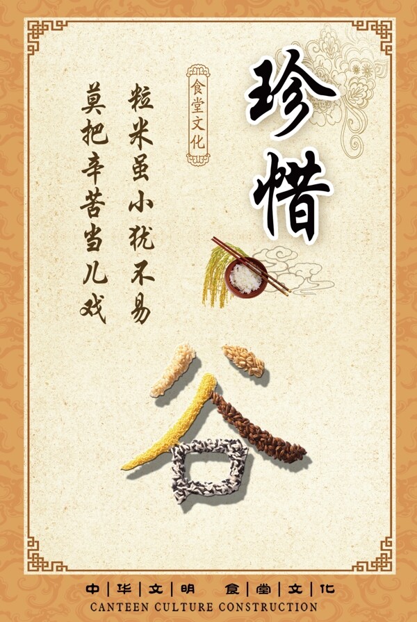 珍惜