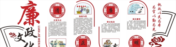廉政文化