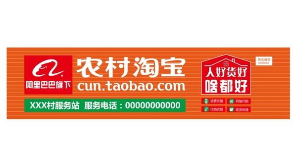 農(nóng)村淘寶門頭