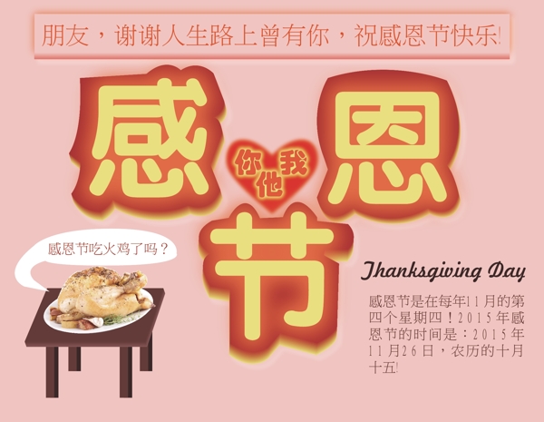 感恩節(jié)宣傳